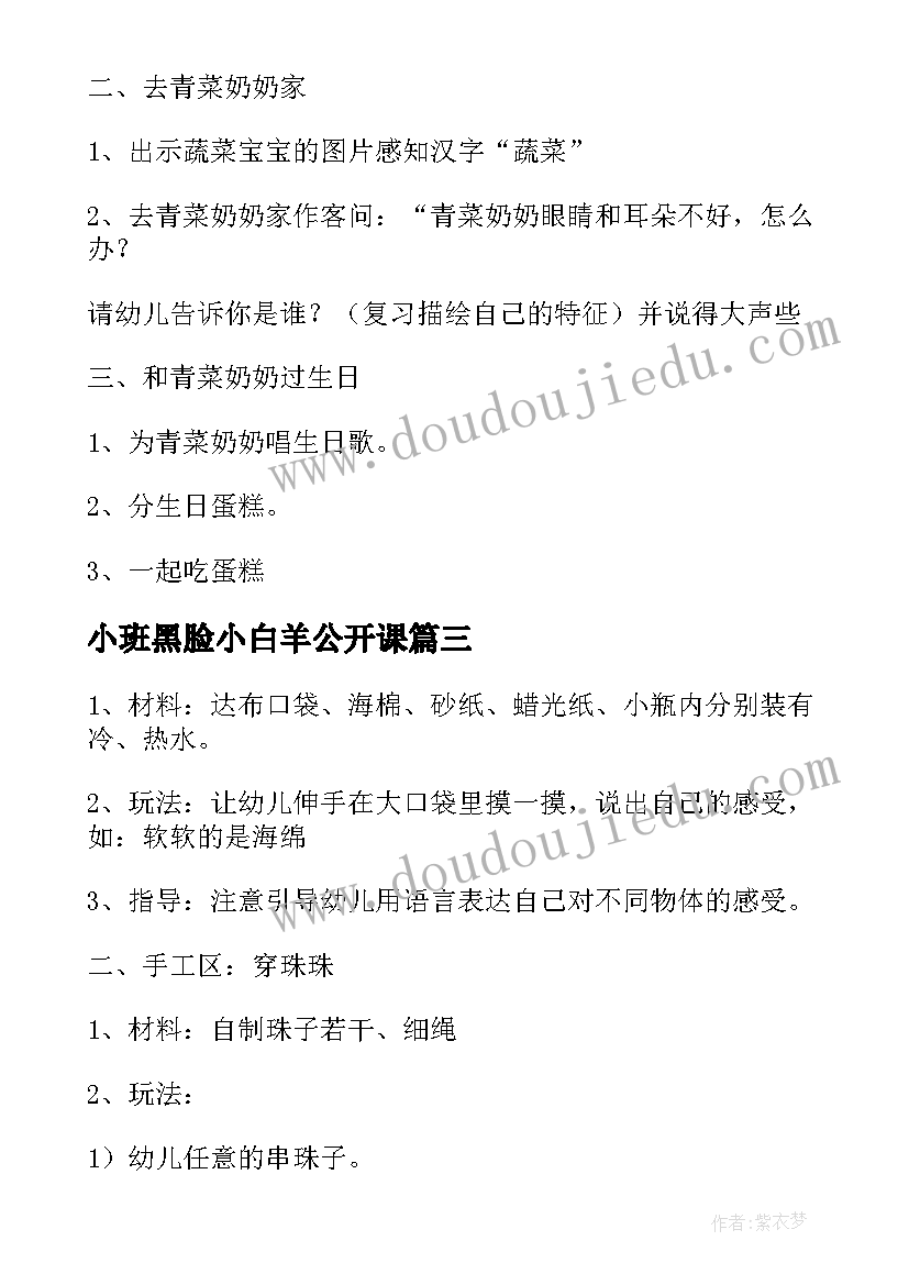 最新小班黑脸小白羊公开课 小班活动观摩心得体会(实用5篇)