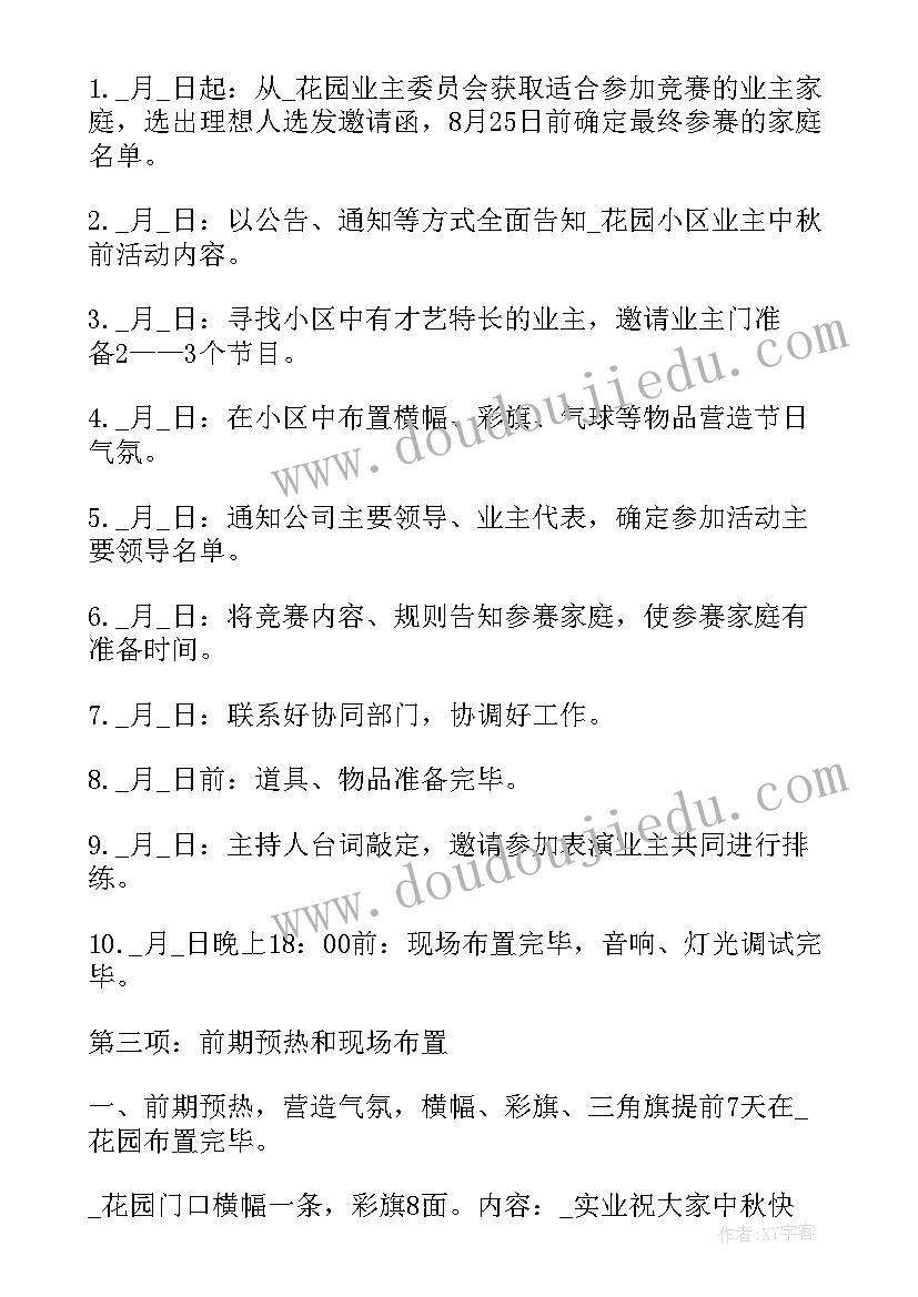 最新中秋节有创意的活动 创意的班级中秋节活动策划方案(优质5篇)