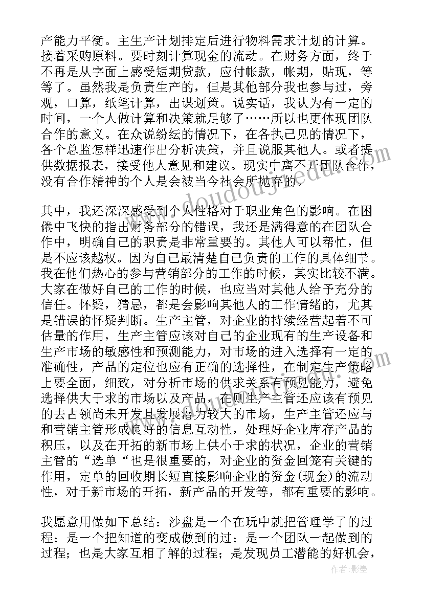 沙盘模拟实训个人总结 沙盘模拟实训报告心得体会(优质5篇)