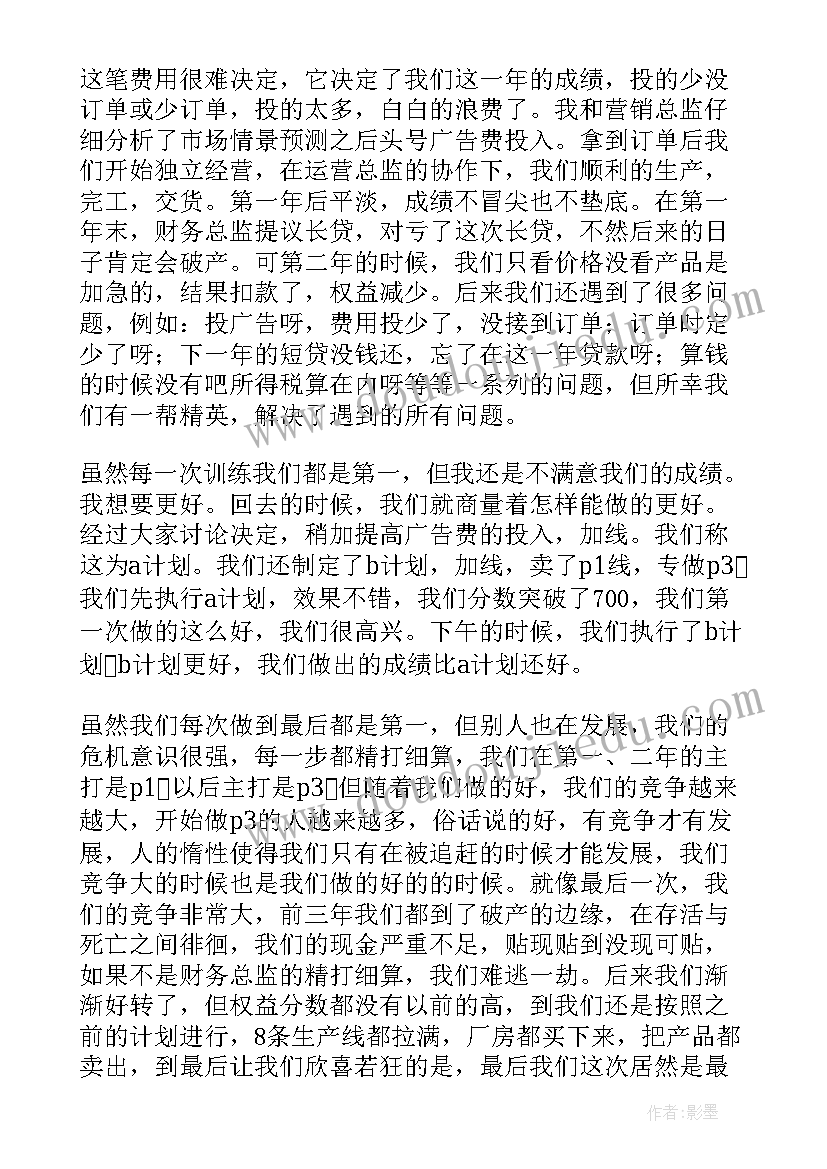 沙盘模拟实训个人总结 沙盘模拟实训报告心得体会(优质5篇)