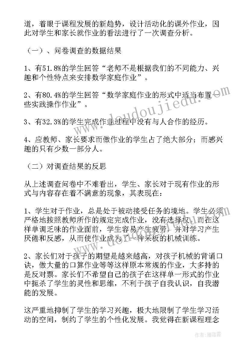 最新小学生家庭作业调查报告 小学生家庭废电池调查报告(通用5篇)