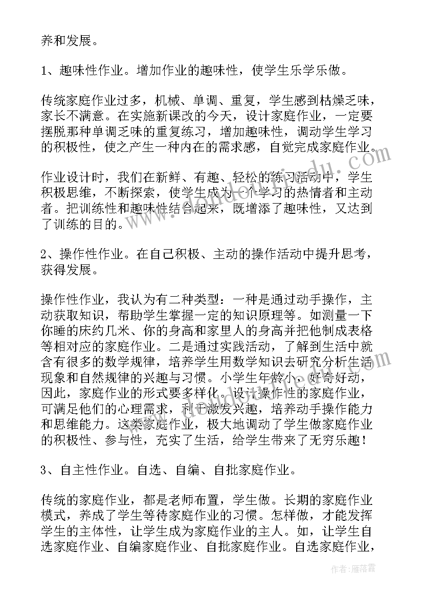 最新小学生家庭作业调查报告 小学生家庭废电池调查报告(通用5篇)