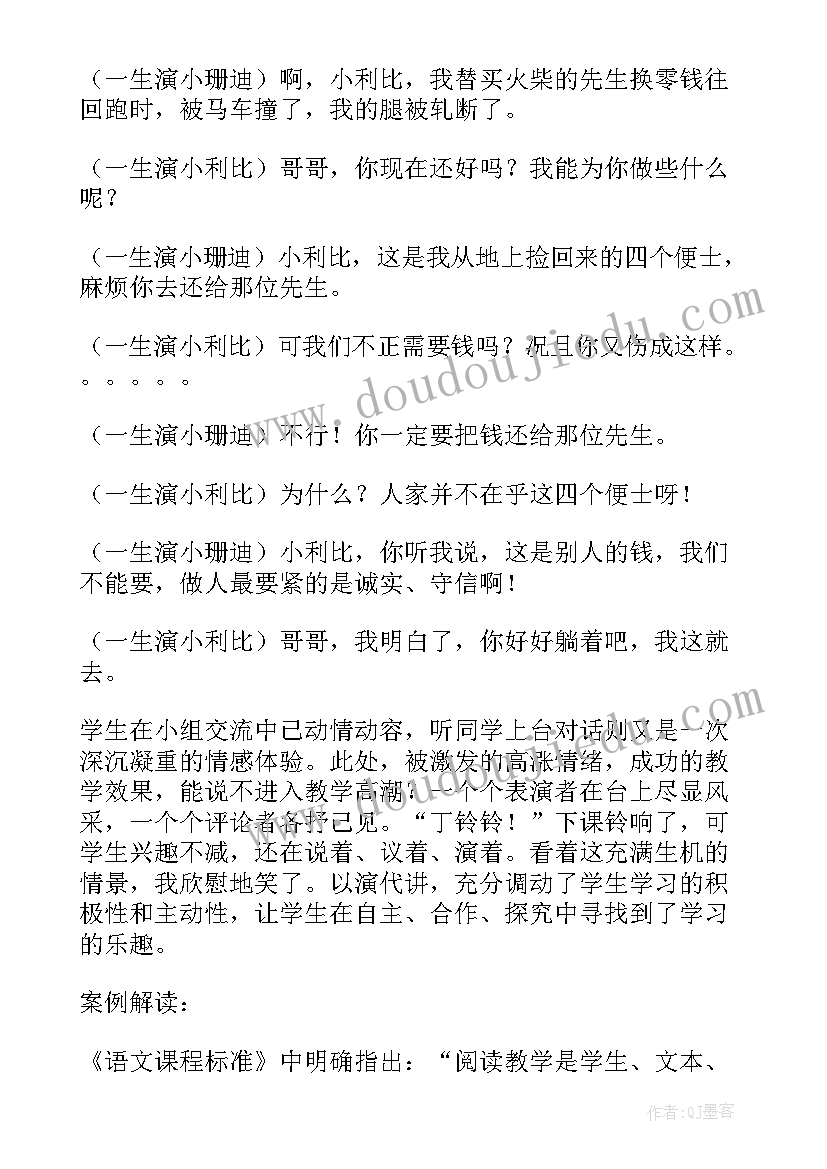 2023年小珊迪教学反思(精选5篇)