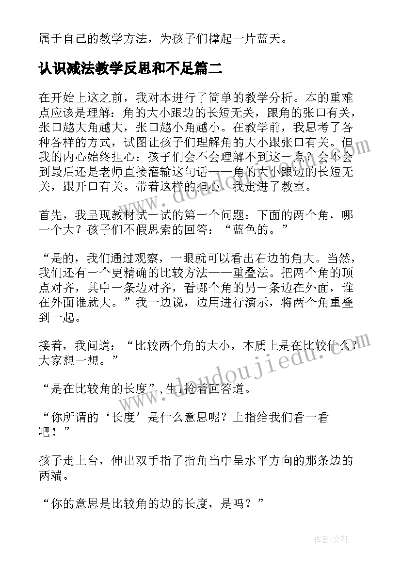 认识减法教学反思和不足 认识角教学反思(模板8篇)