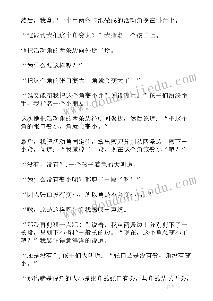 认识减法教学反思和不足 认识角教学反思(模板8篇)