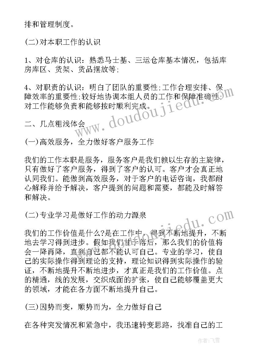 最新公安内勤转正述职报告 纳爱斯销售内勤转正述职报告(优秀5篇)