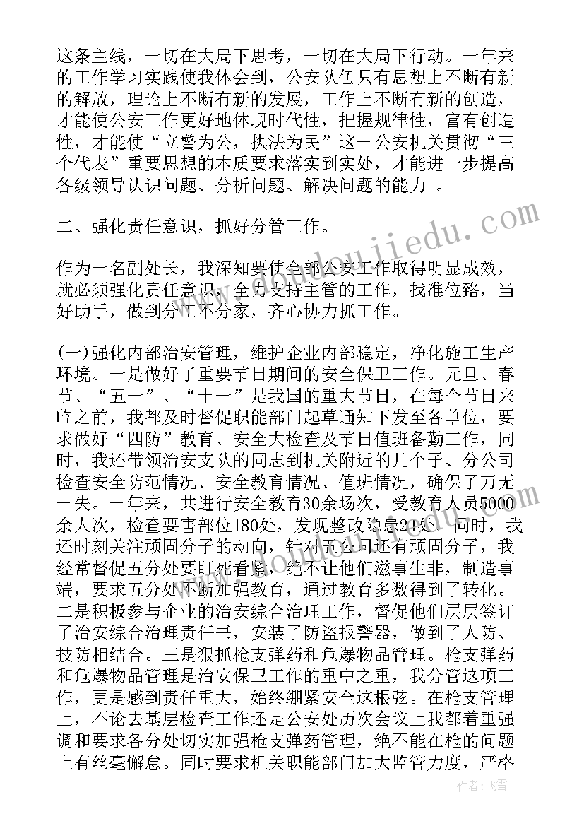 最新公安内勤转正述职报告 纳爱斯销售内勤转正述职报告(优秀5篇)