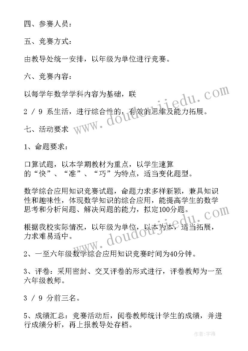 2023年数学区活动计划 小学数学活动设计方案(优质5篇)