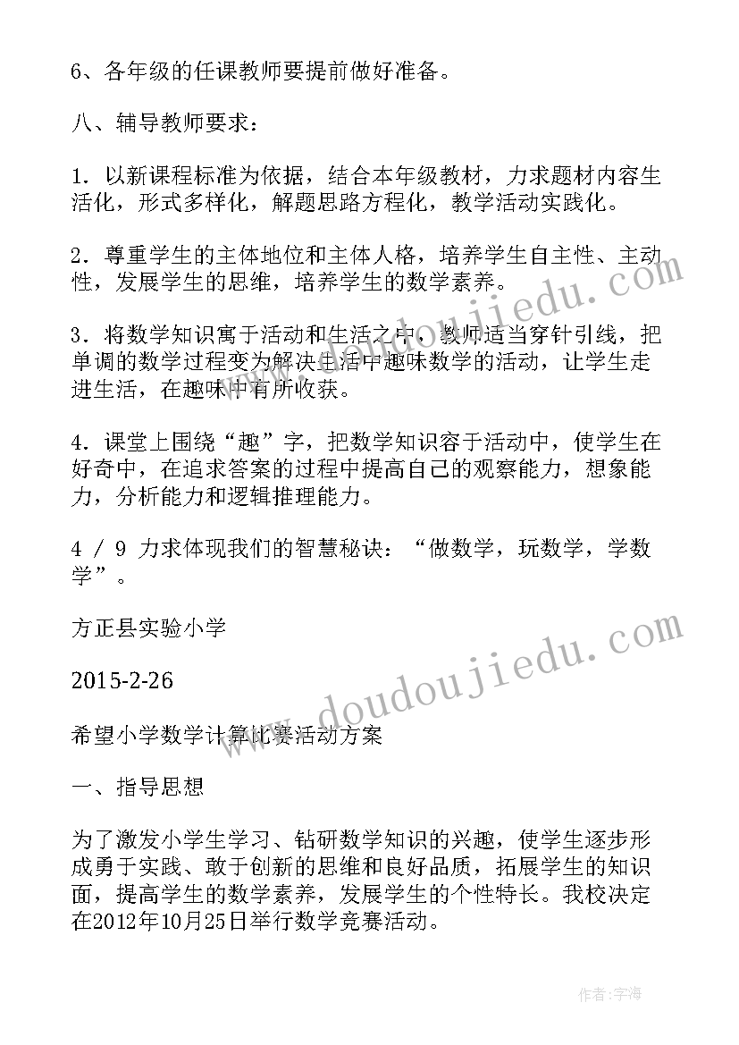 2023年数学区活动计划 小学数学活动设计方案(优质5篇)