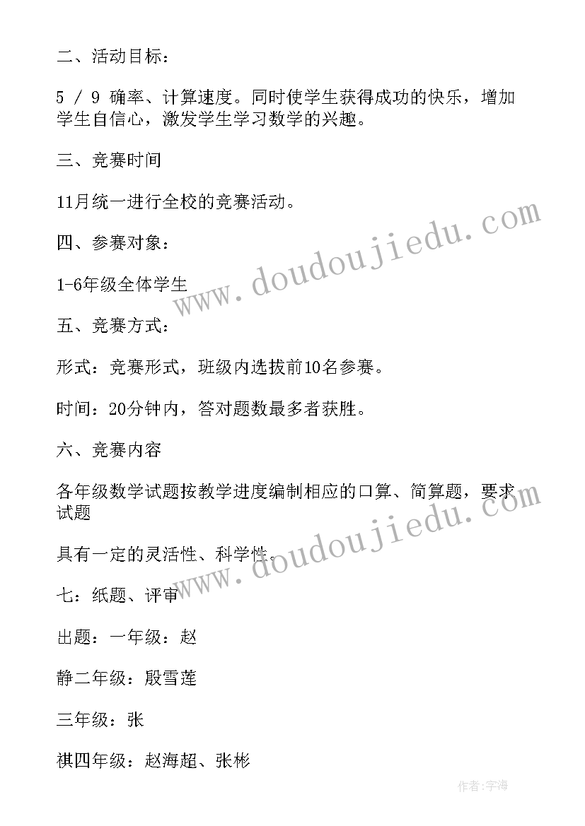 2023年数学区活动计划 小学数学活动设计方案(优质5篇)