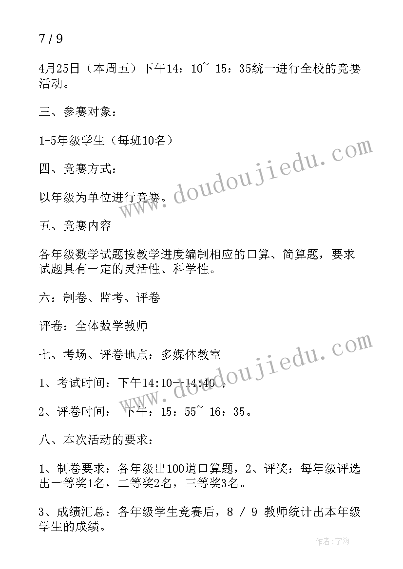 2023年数学区活动计划 小学数学活动设计方案(优质5篇)