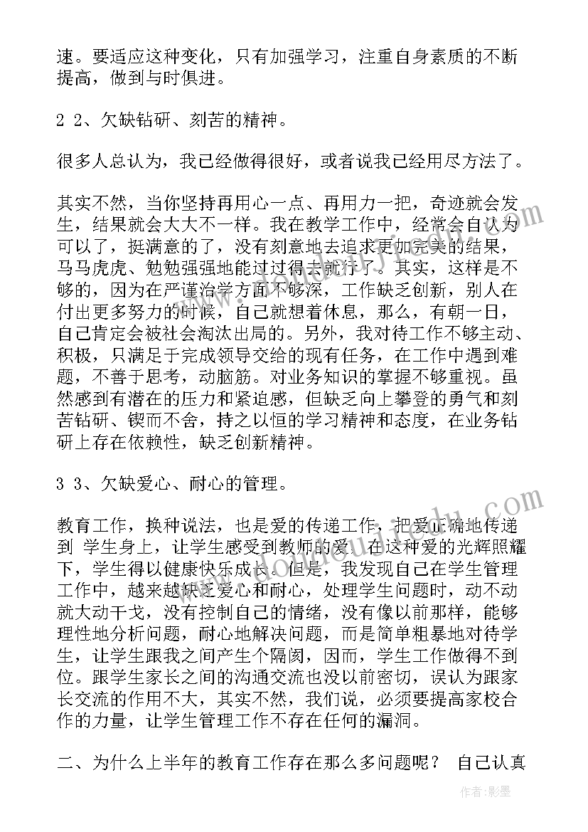 最新个人师德自查自纠总结(大全8篇)