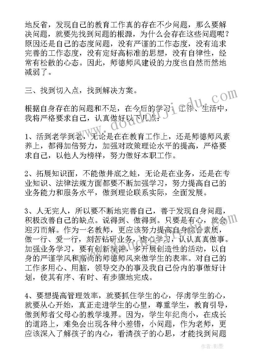 最新个人师德自查自纠总结(大全8篇)