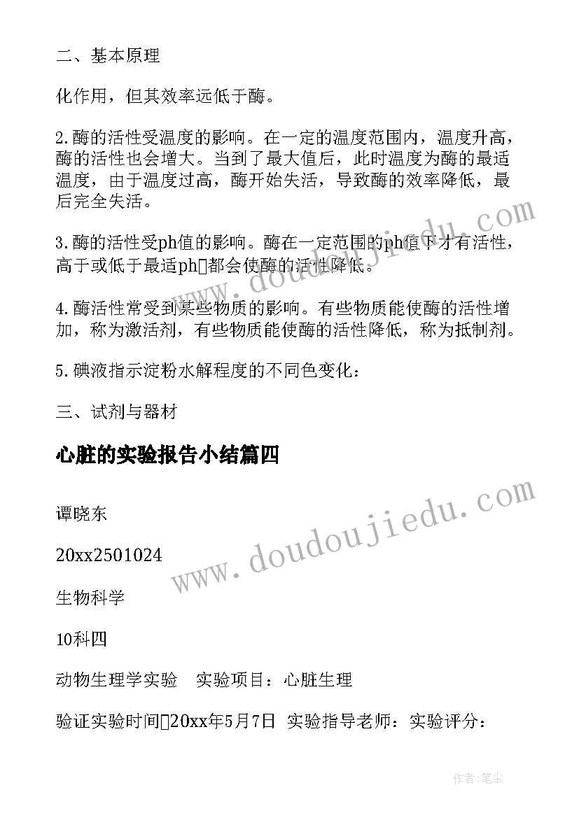 2023年心脏的实验报告小结 心脏复苏实验报告心得体会(优秀5篇)