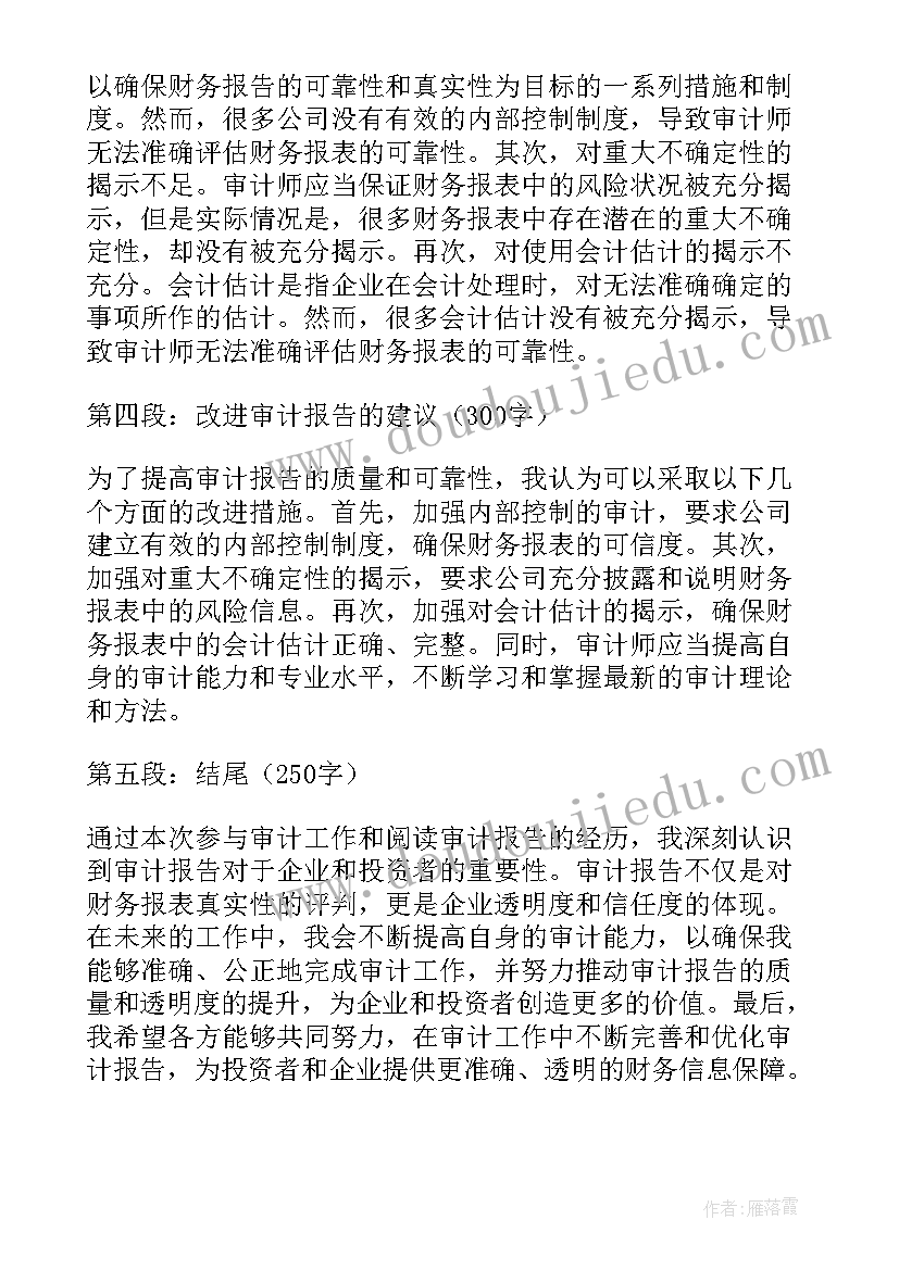 2023年审计调查情况报告 审计报告心得体会(优质6篇)