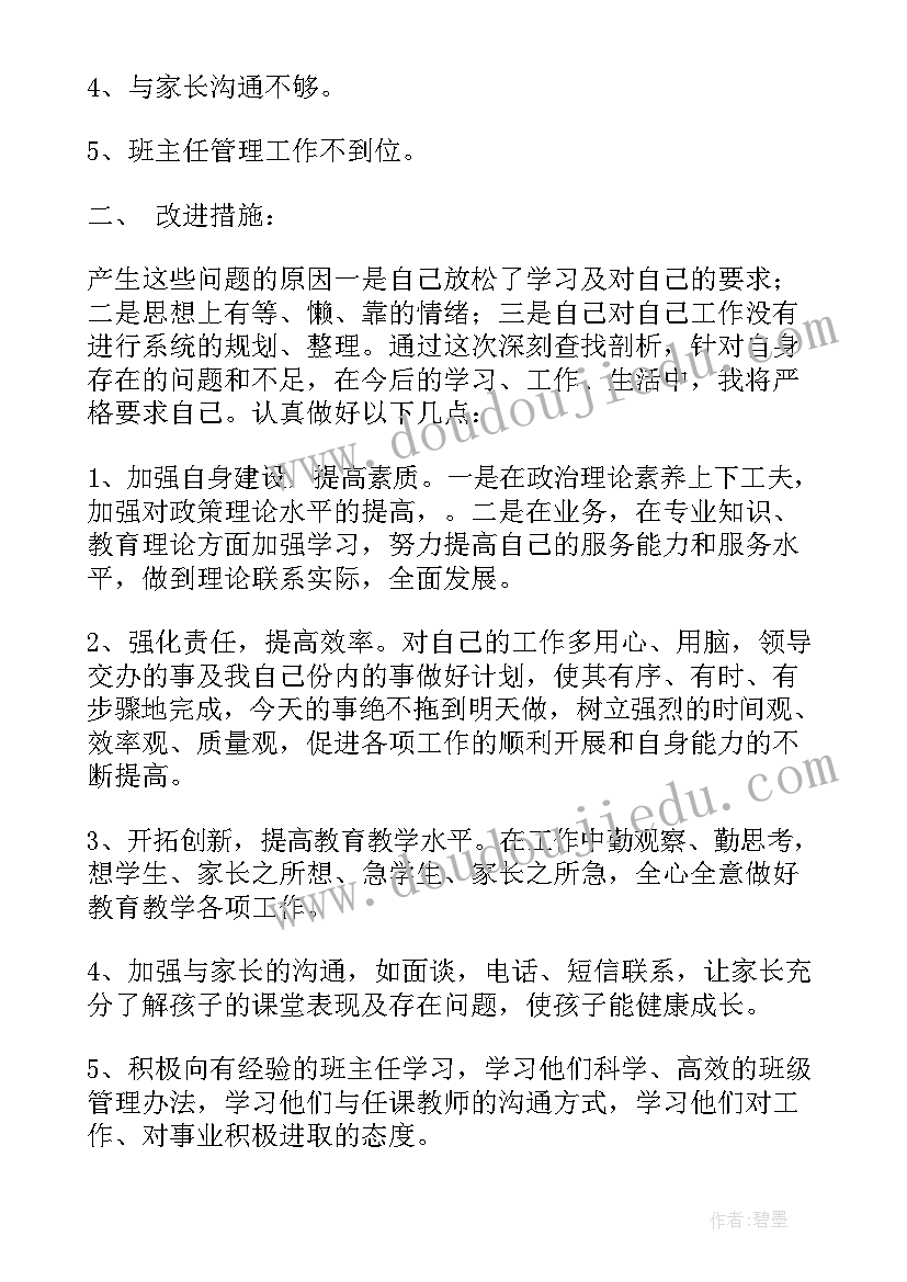 最新教师个人自查情况报告表(优质6篇)