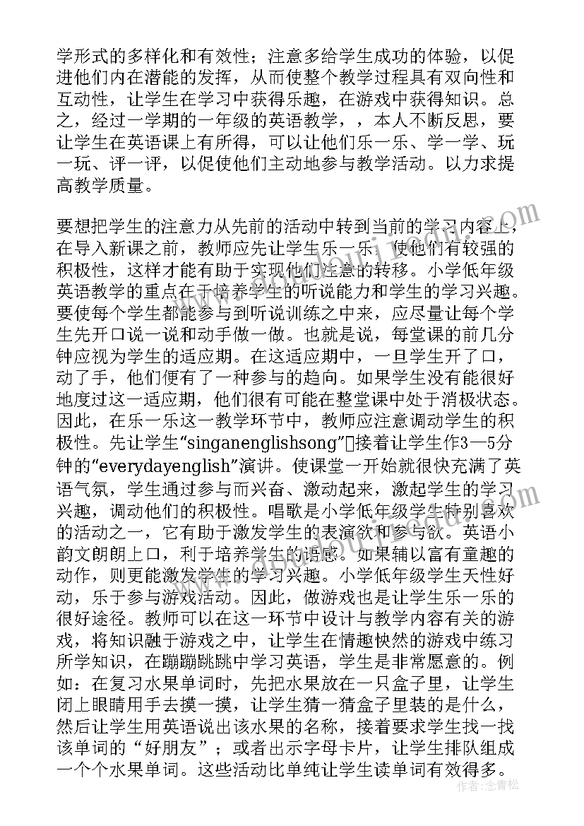 小学英语趣味英语教案(优质9篇)