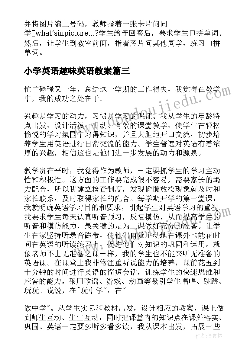 小学英语趣味英语教案(优质9篇)