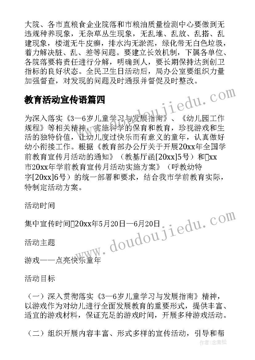 最新教育活动宣传语 小学世界卫生日宣传教育活动策划方案(汇总5篇)