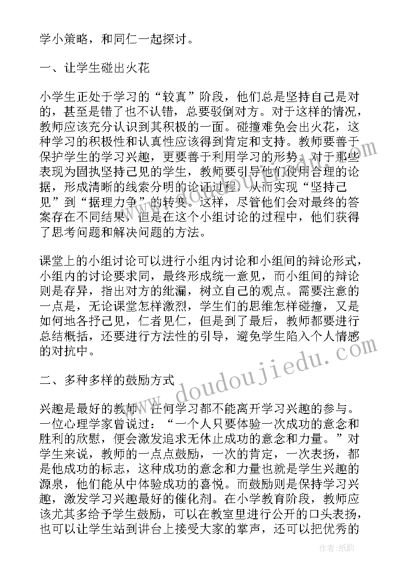 六年级数学小论文(优秀7篇)