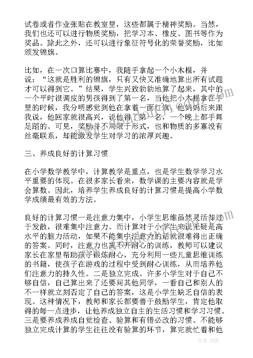 六年级数学小论文(优秀7篇)