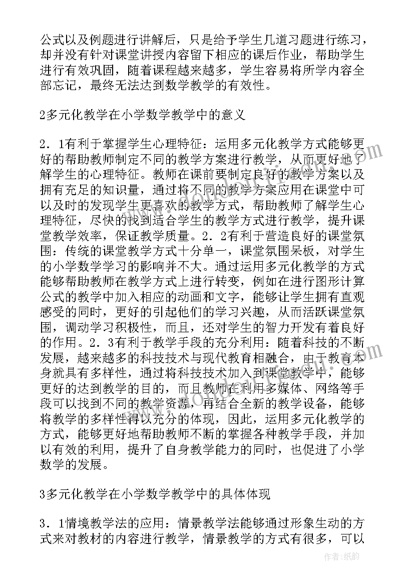 六年级数学小论文(优秀7篇)