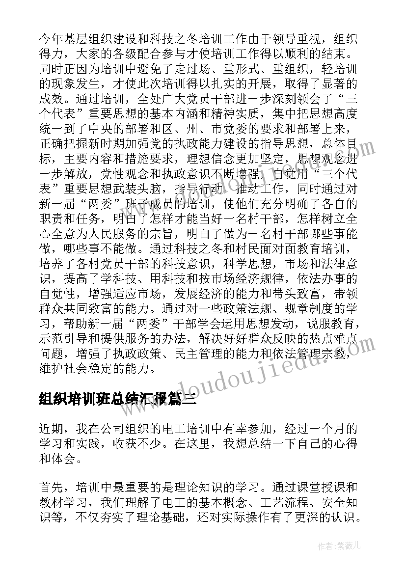 最新组织培训班总结汇报(模板9篇)