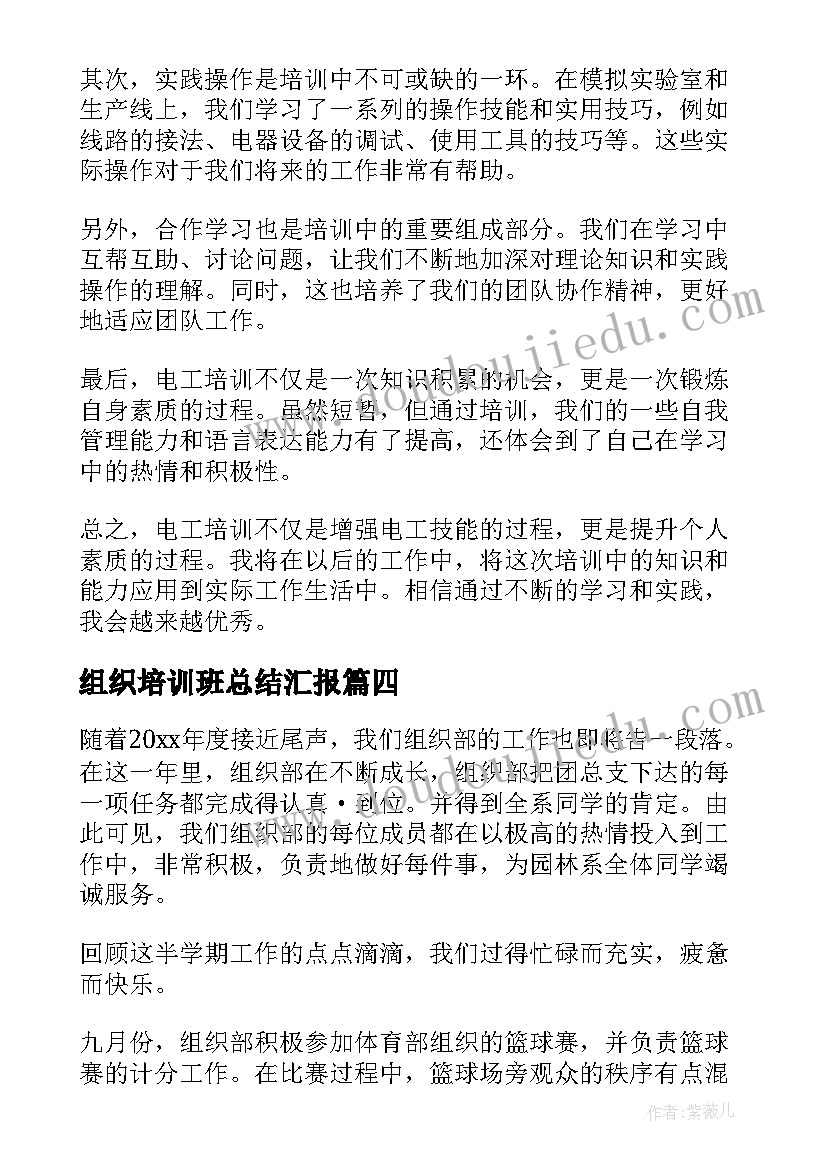 最新组织培训班总结汇报(模板9篇)