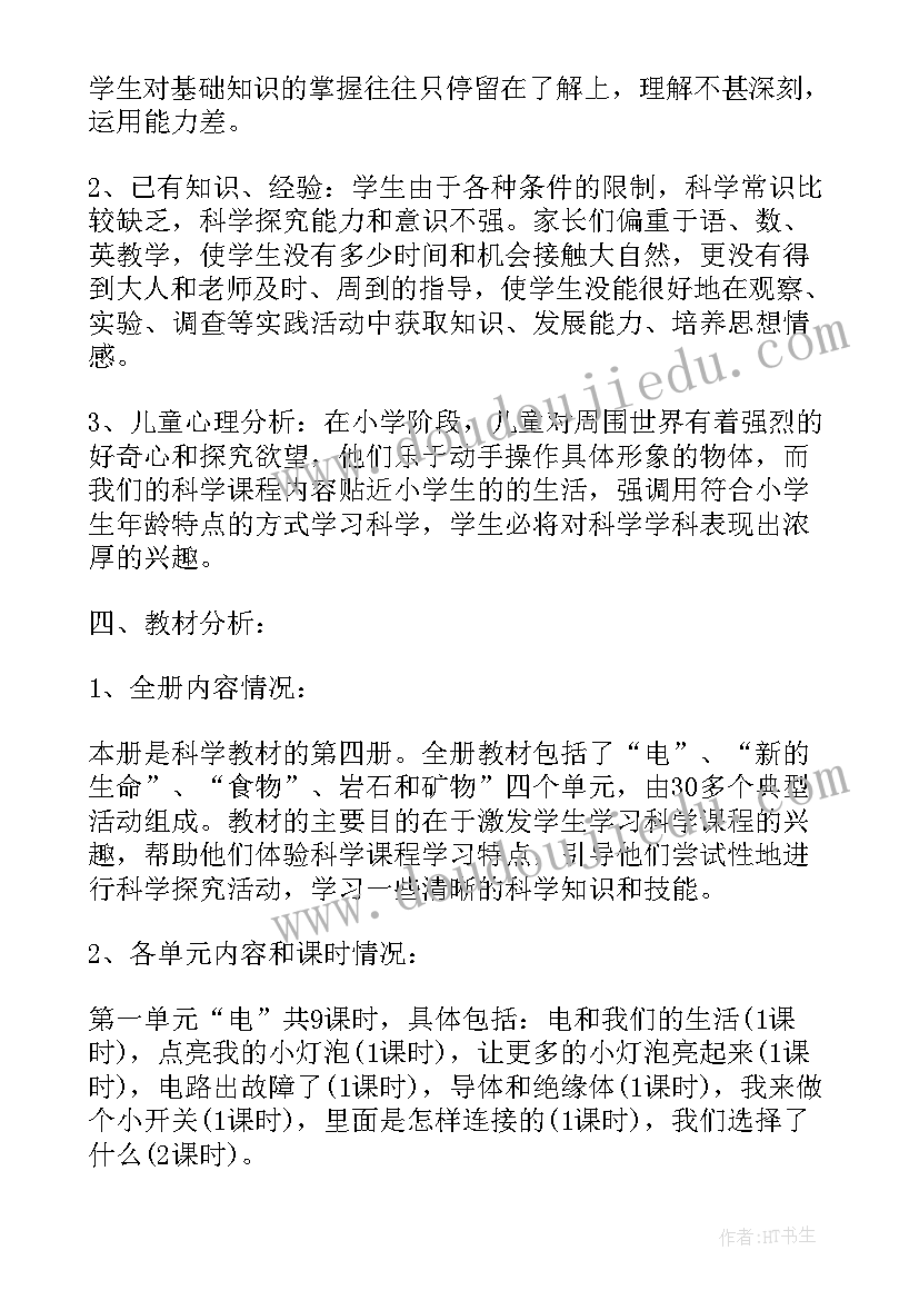 2023年人教版四年级写字教学计划表 四年级教学计划人教版(汇总6篇)