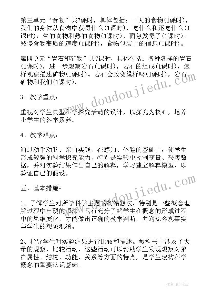 2023年人教版四年级写字教学计划表 四年级教学计划人教版(汇总6篇)