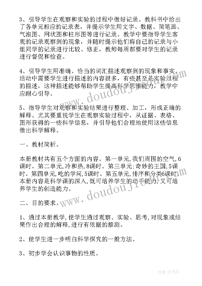 2023年人教版四年级写字教学计划表 四年级教学计划人教版(汇总6篇)