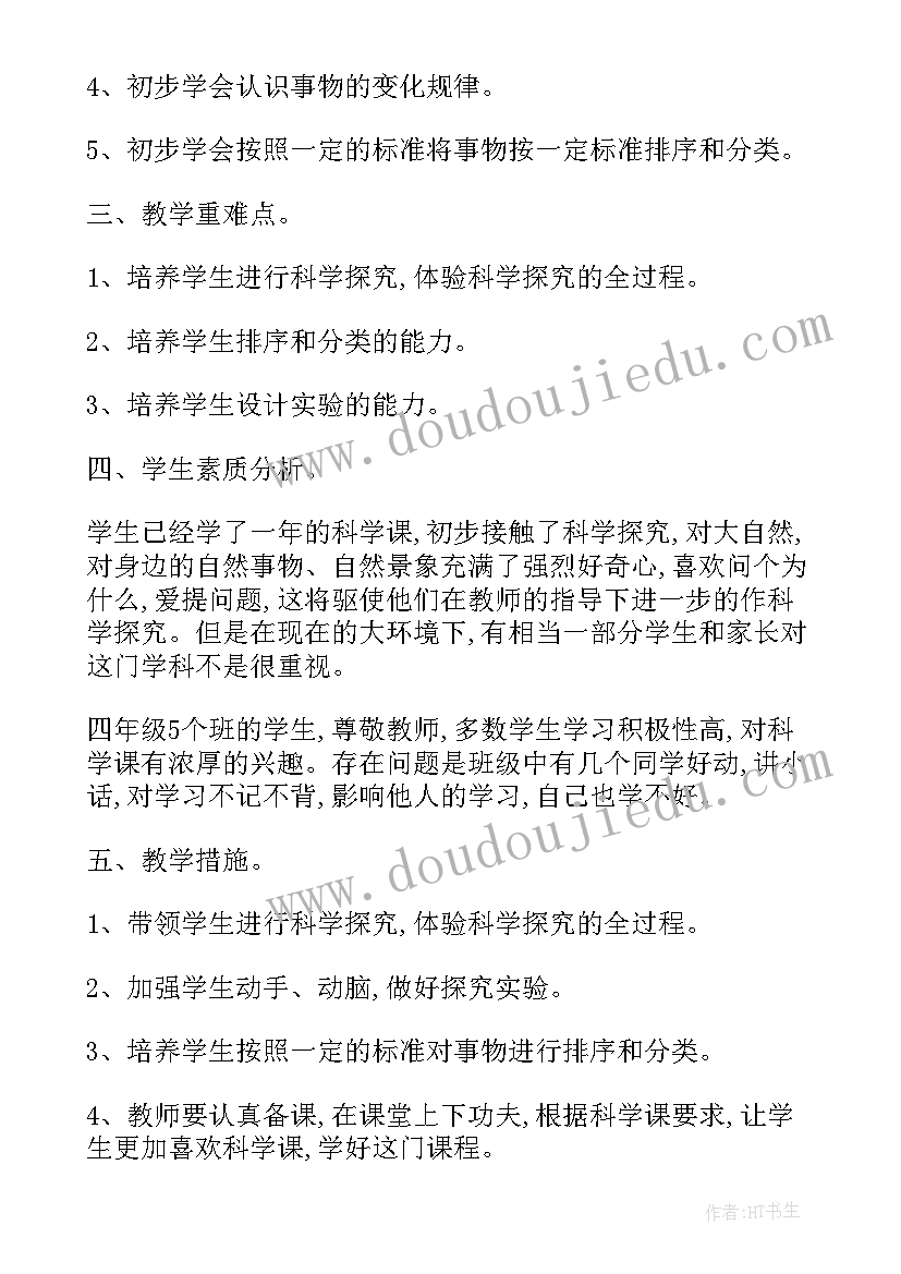 2023年人教版四年级写字教学计划表 四年级教学计划人教版(汇总6篇)