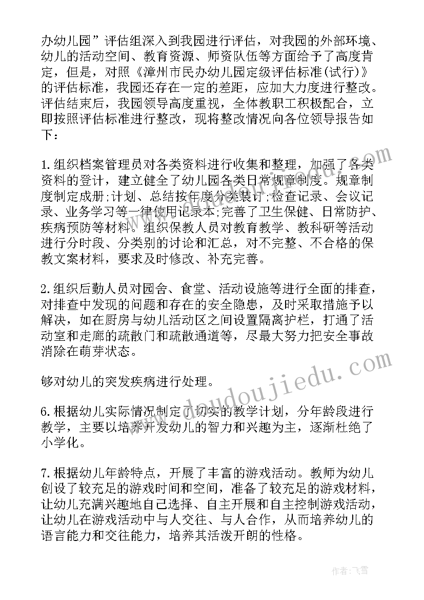 2023年幼儿园整改反馈报告 幼儿园安全整改反馈报告(实用5篇)