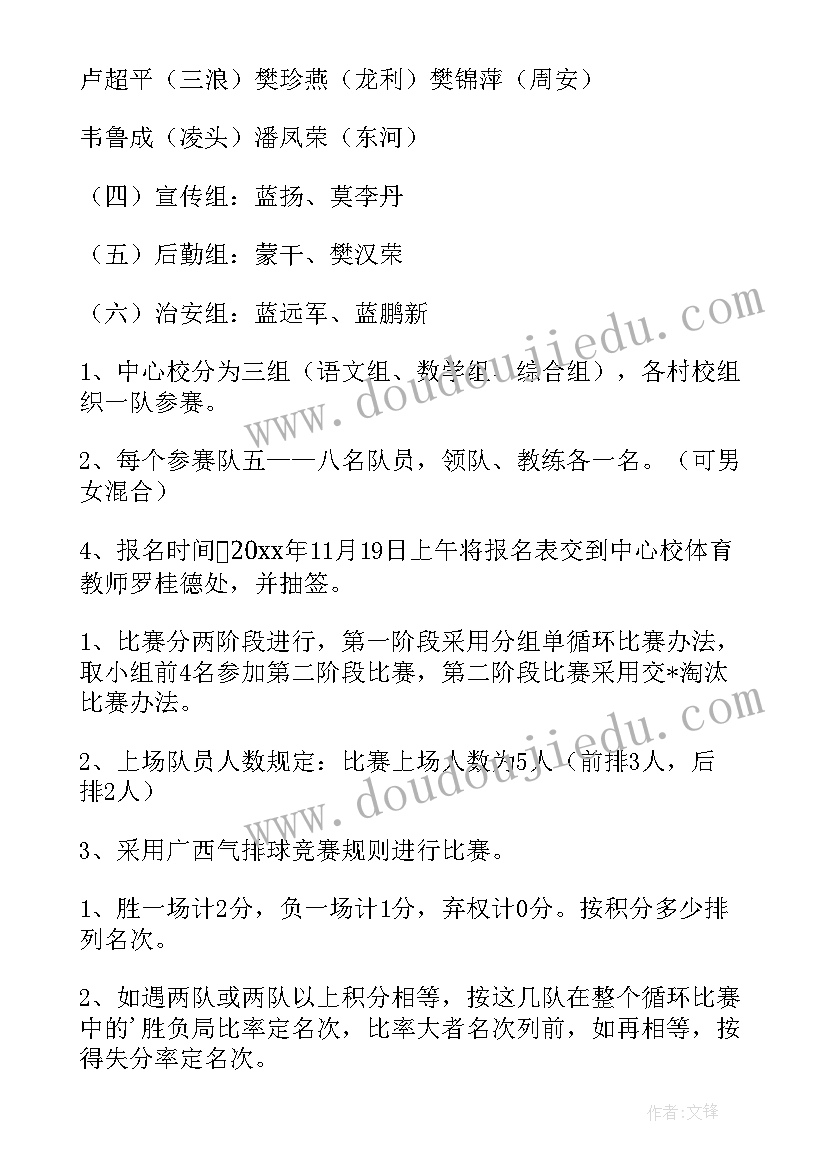 2023年小学开展解放战争活动方案设计(实用6篇)