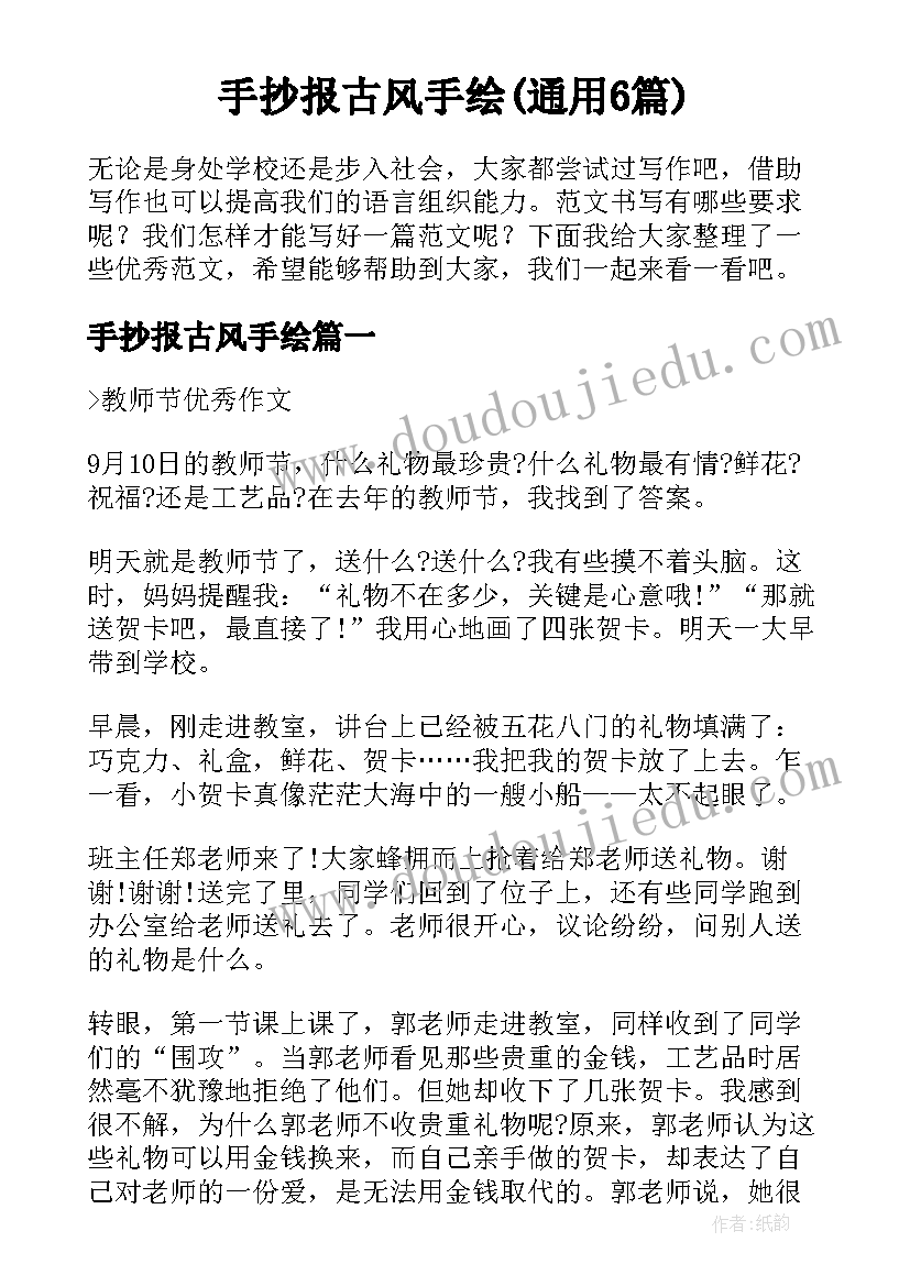 手抄报古风手绘(通用6篇)