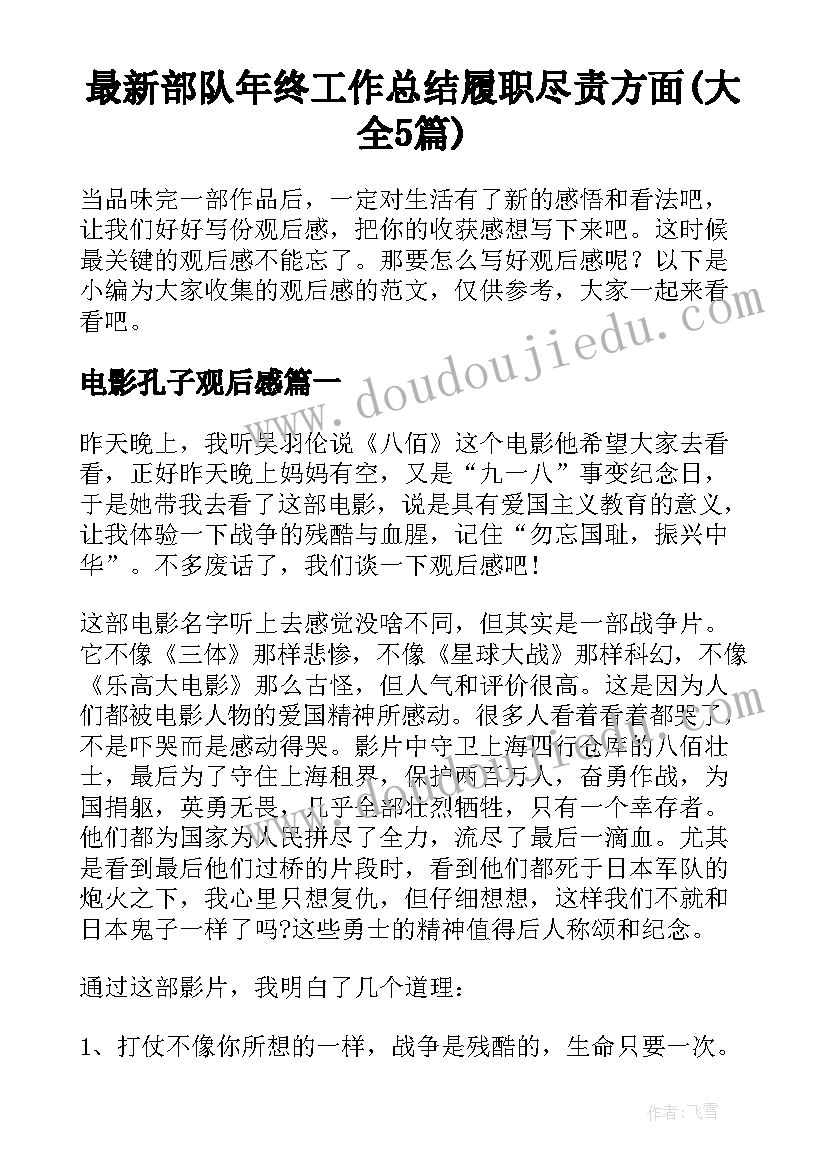 最新部队年终工作总结履职尽责方面(大全5篇)