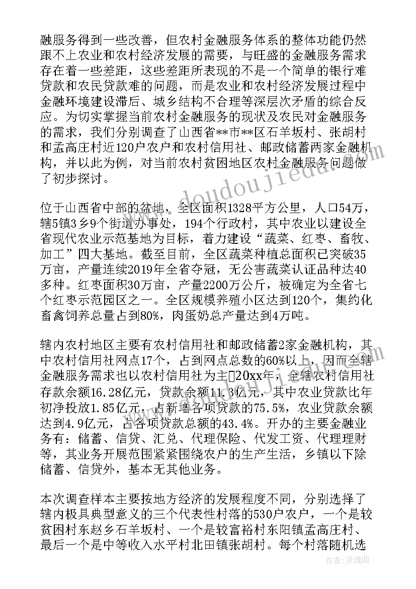 农村稳定问题的调研报告题目(优秀5篇)