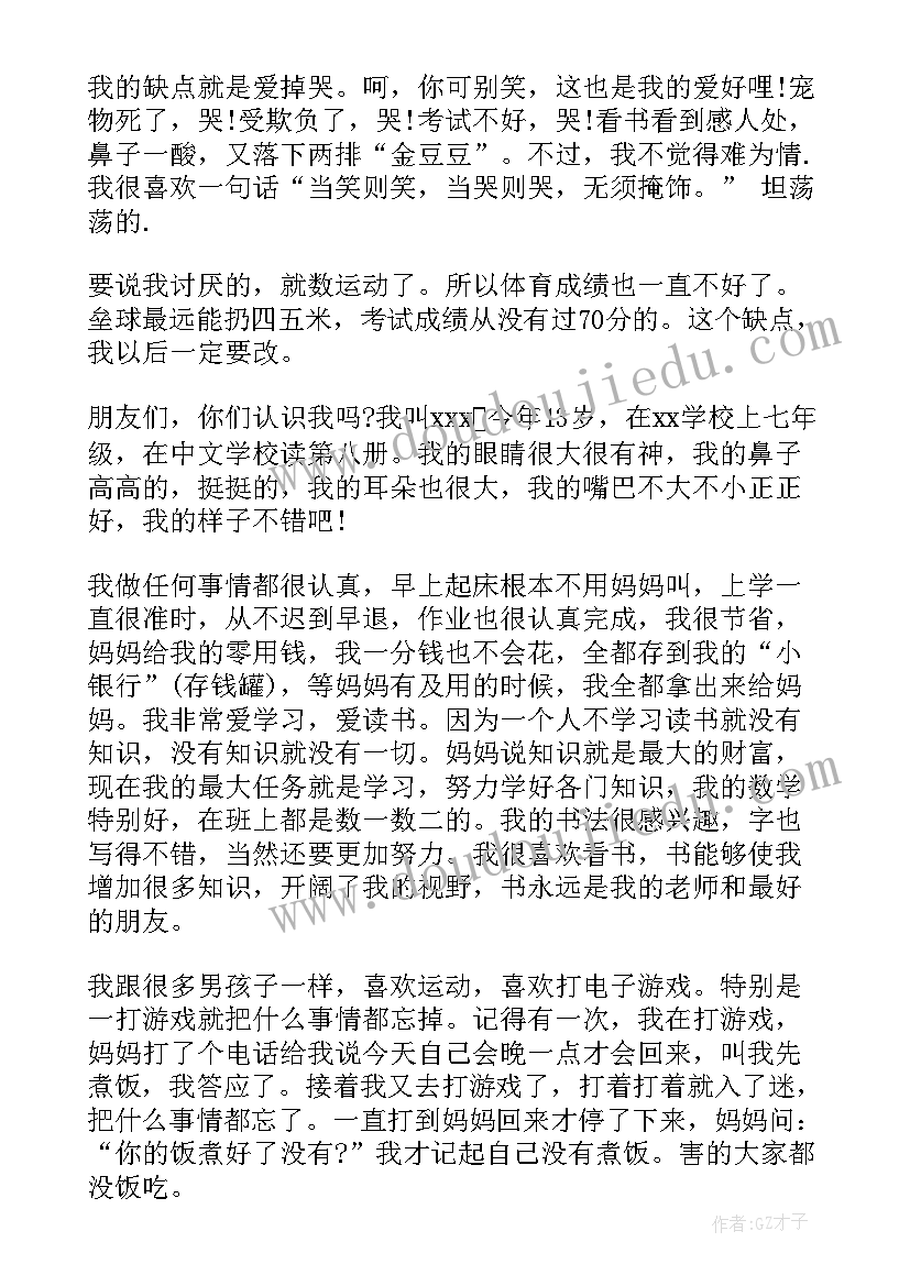 最新向女生的自我介绍 胖女生自我介绍(实用6篇)