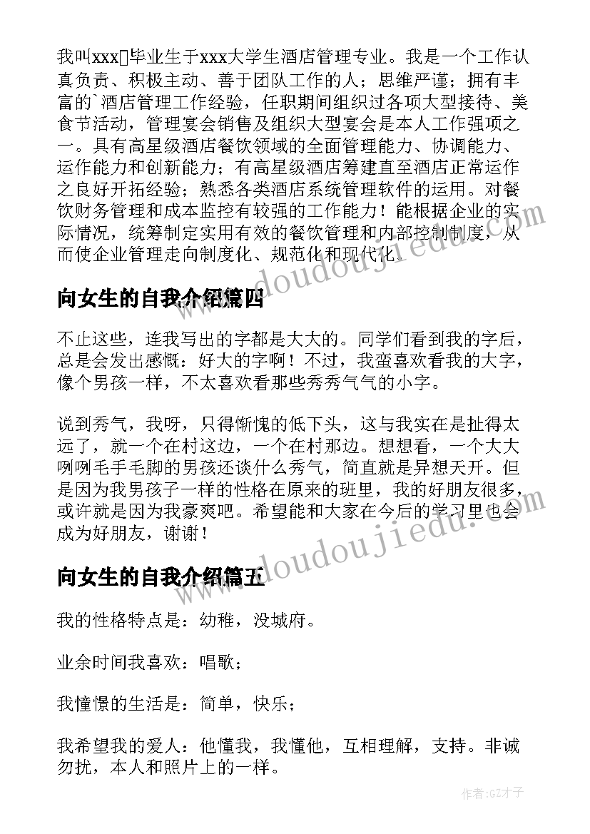 最新向女生的自我介绍 胖女生自我介绍(实用6篇)