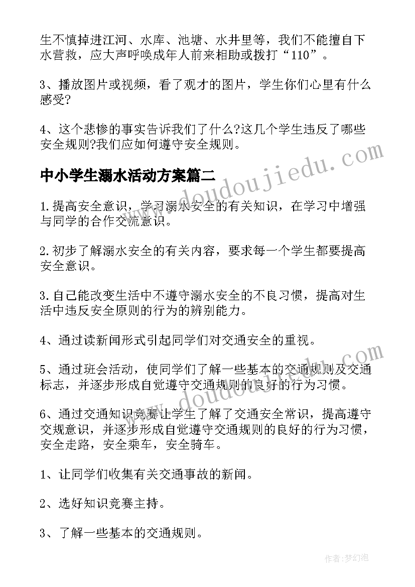 中小学生溺水活动方案(模板10篇)