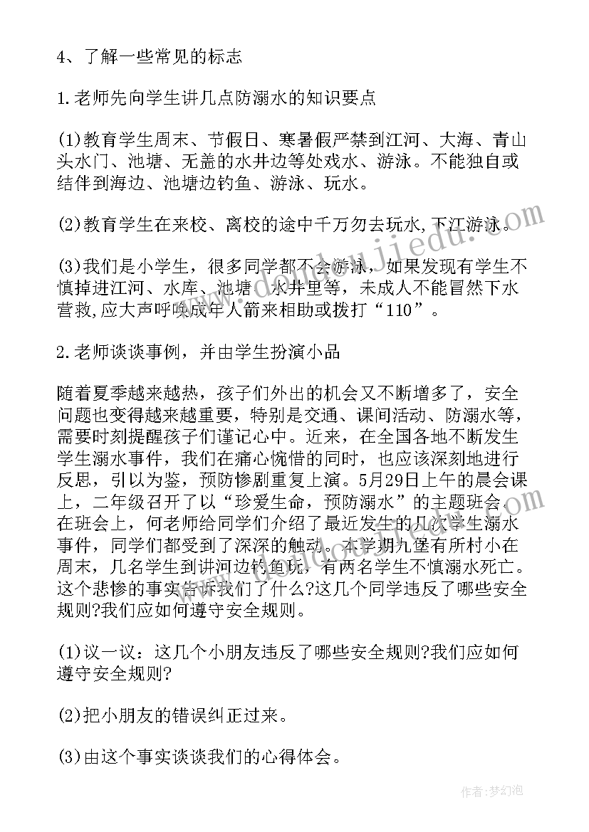 中小学生溺水活动方案(模板10篇)