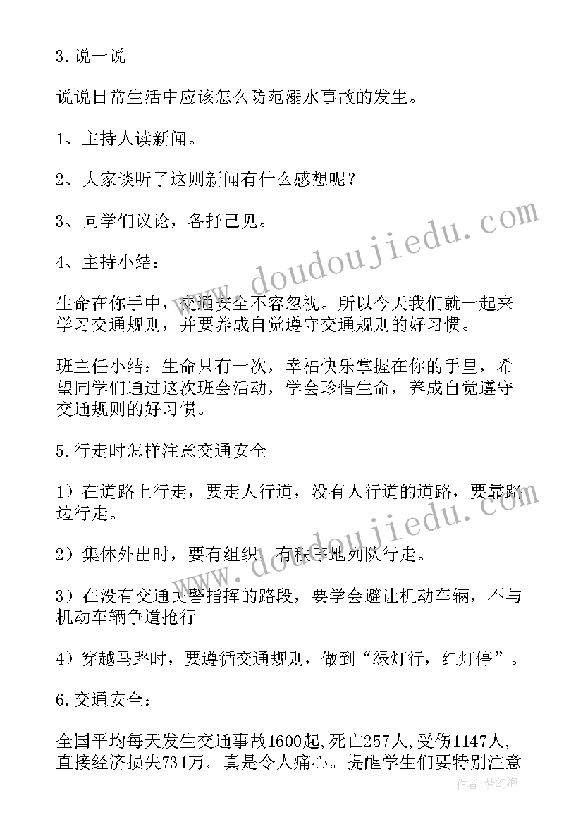 中小学生溺水活动方案(模板10篇)