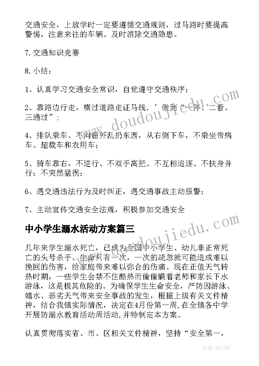 中小学生溺水活动方案(模板10篇)