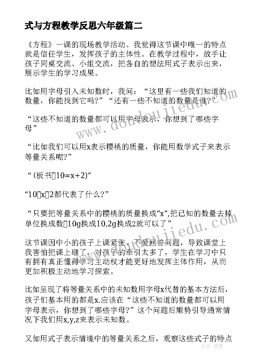 2023年式与方程教学反思六年级 方程教学反思(优质10篇)