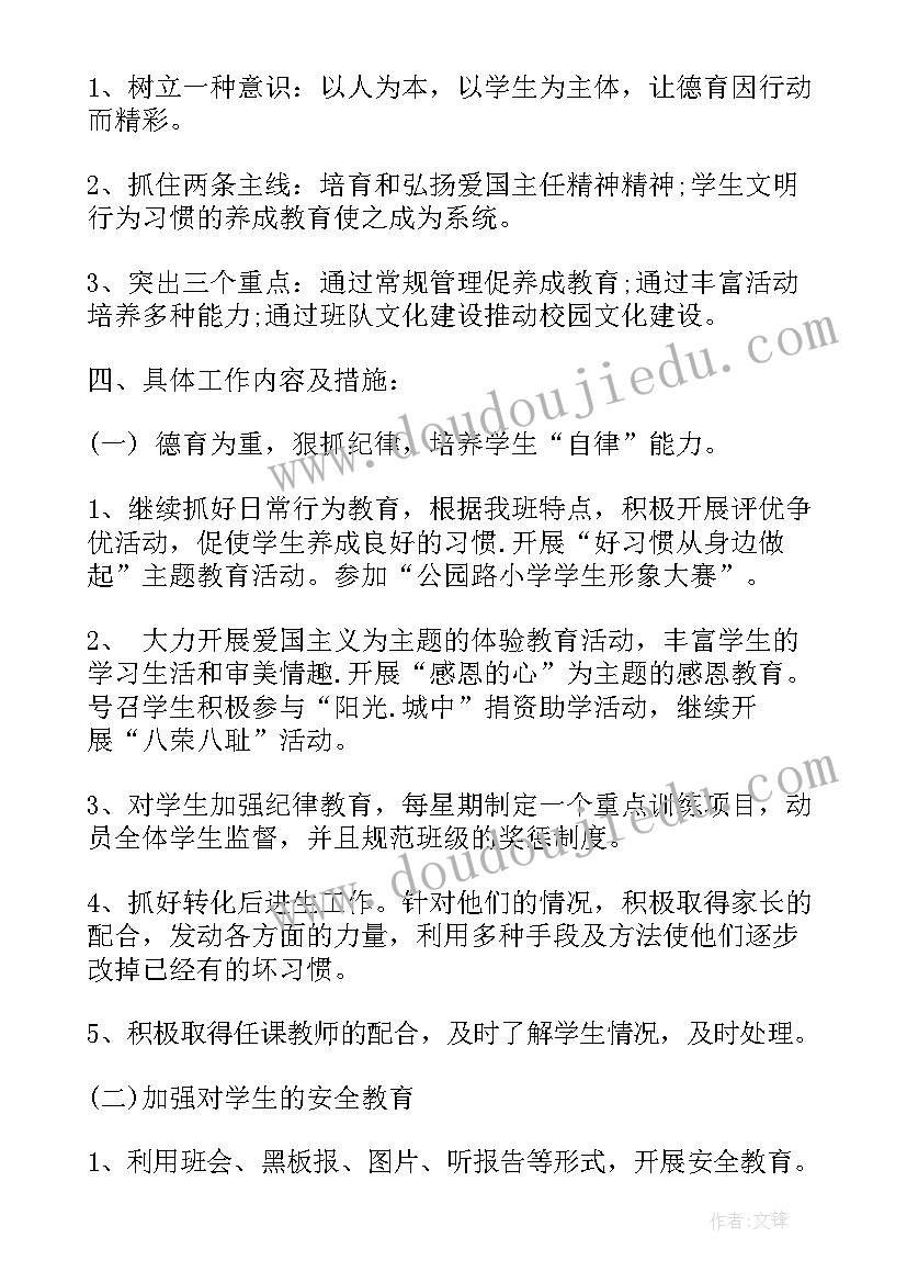 最新六年级社团活动计划安排(优质5篇)