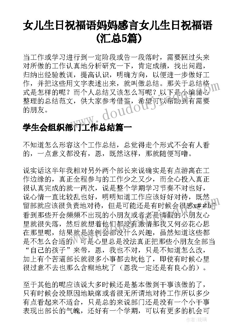 女儿生日祝福语妈妈感言 女儿生日祝福语(汇总5篇)