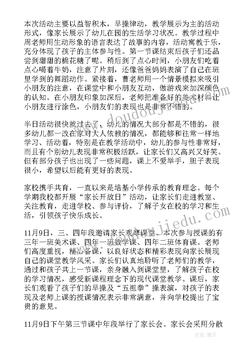 最新中班家长开放日活动总结(实用7篇)