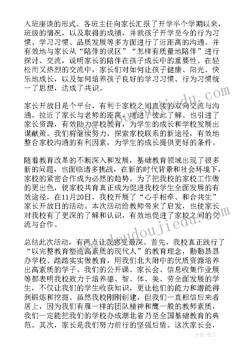 最新中班家长开放日活动总结(实用7篇)