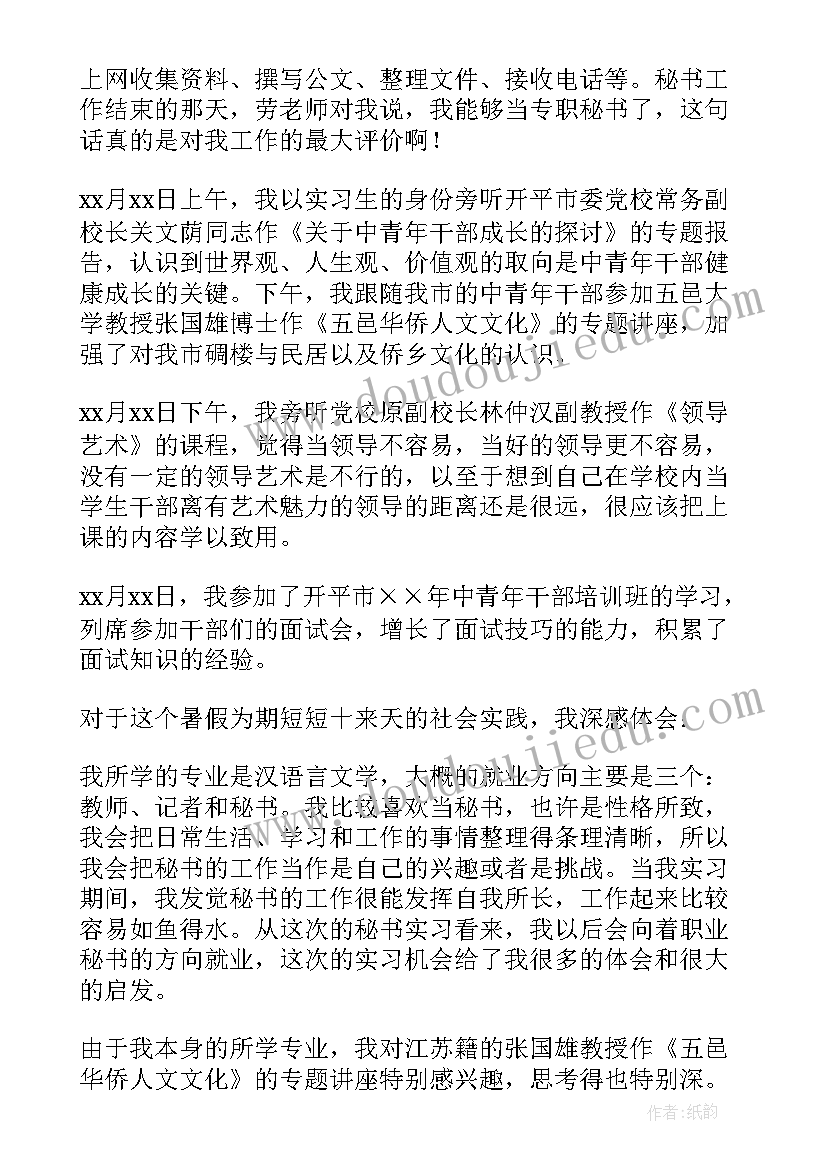 秘书工作总结个人(汇总9篇)