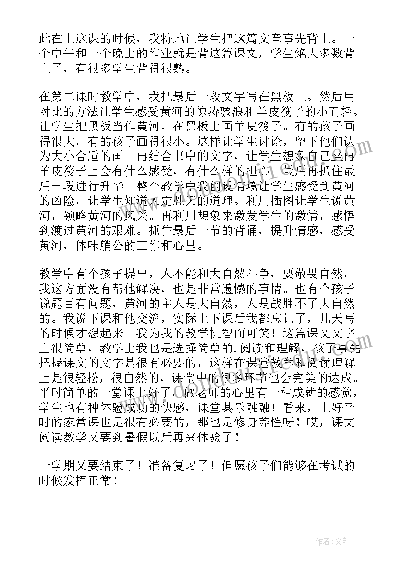 2023年部编版语文四年级教学反思课本(优秀8篇)